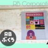 RBCポーチ - 画像 (2)