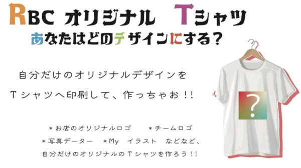 オリジナルTシャツを作ろう