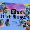 サプライズボード
